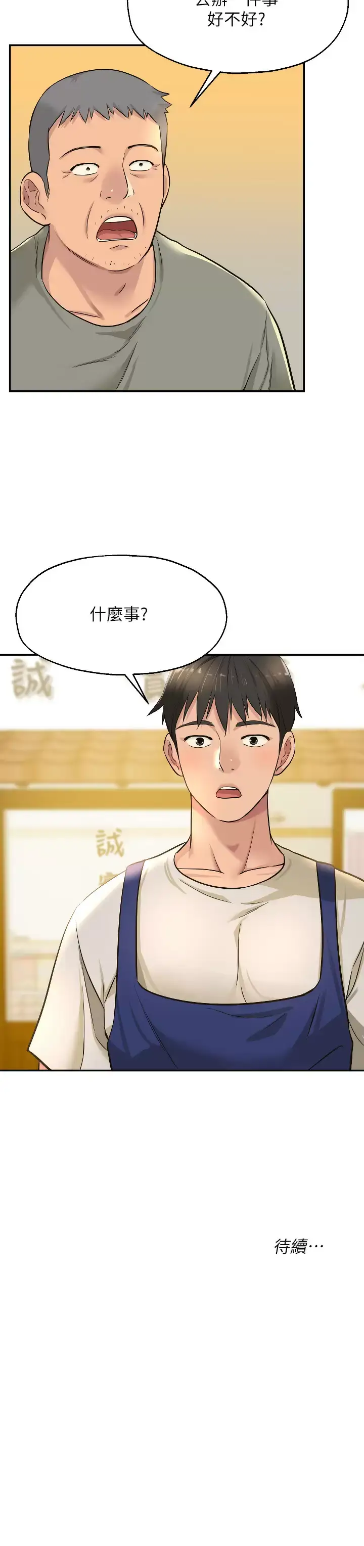 漫画《洞洞杂货店》第11话第37张图