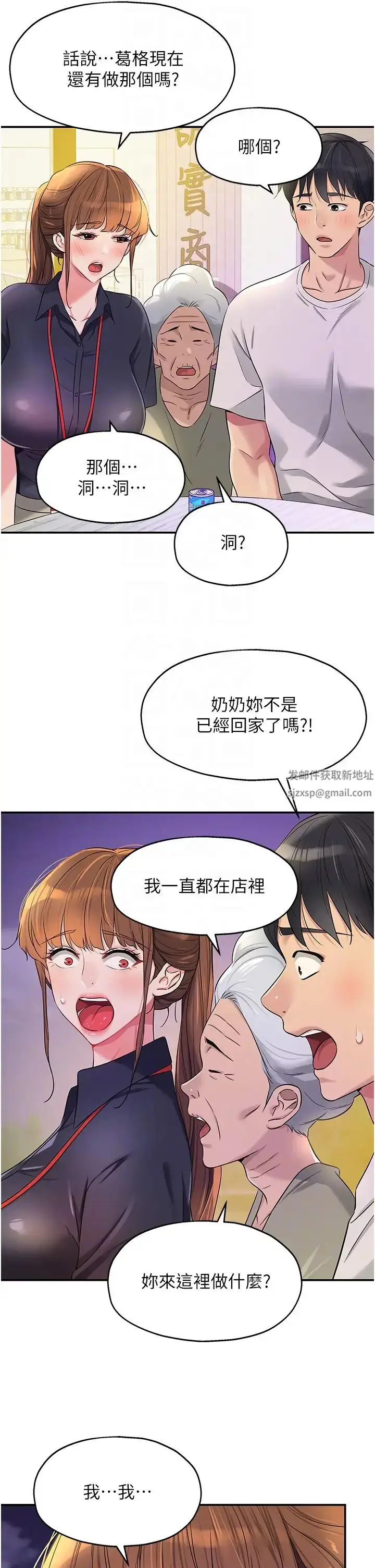 漫画《洞洞杂货店》第78话第10张图