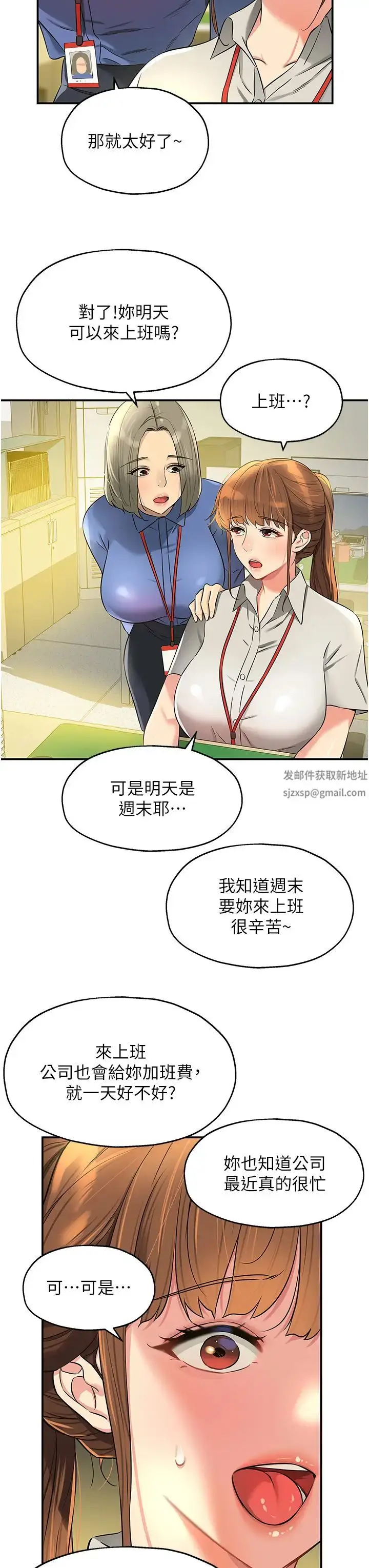 漫画《洞洞杂货店》第78话第19张图