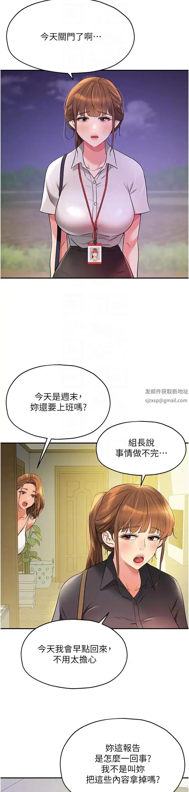 漫画《洞洞杂货店》第78话第22张图