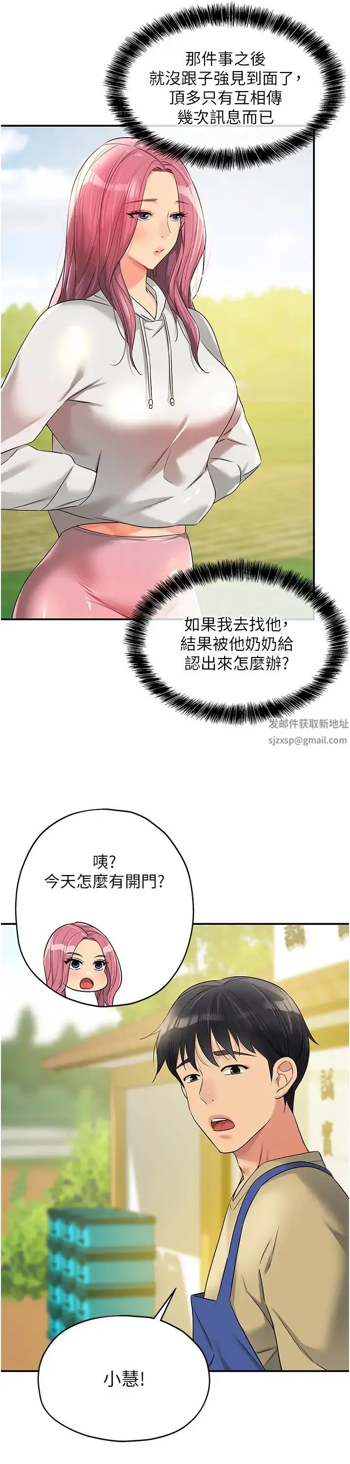 漫画《洞洞杂货店》第78话第25张图
