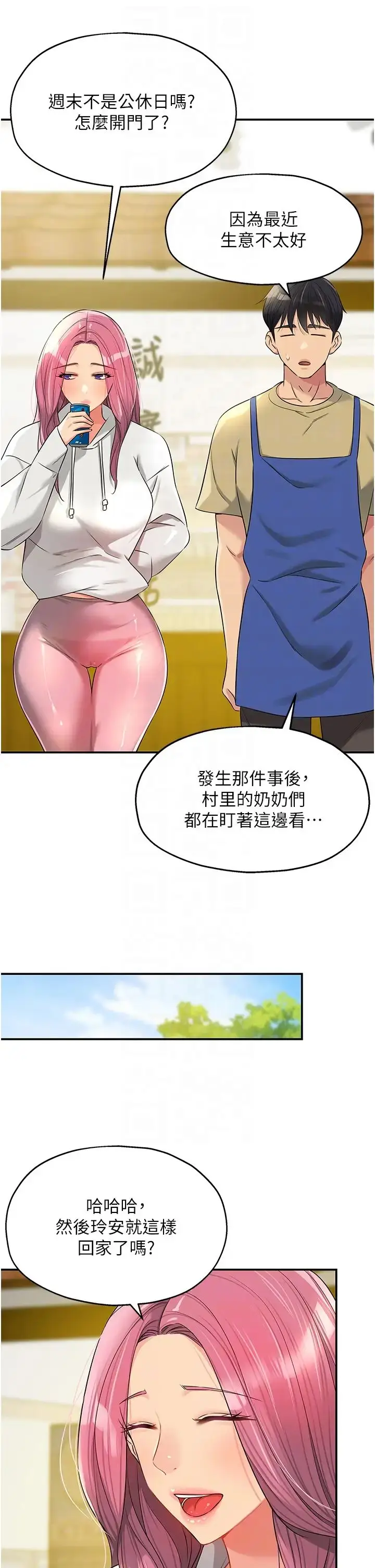 漫画《洞洞杂货店》第78话第26张图