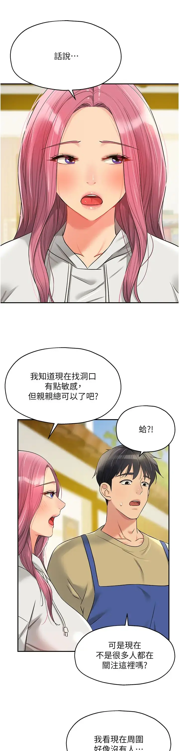 漫画《洞洞杂货店》第78话第29张图