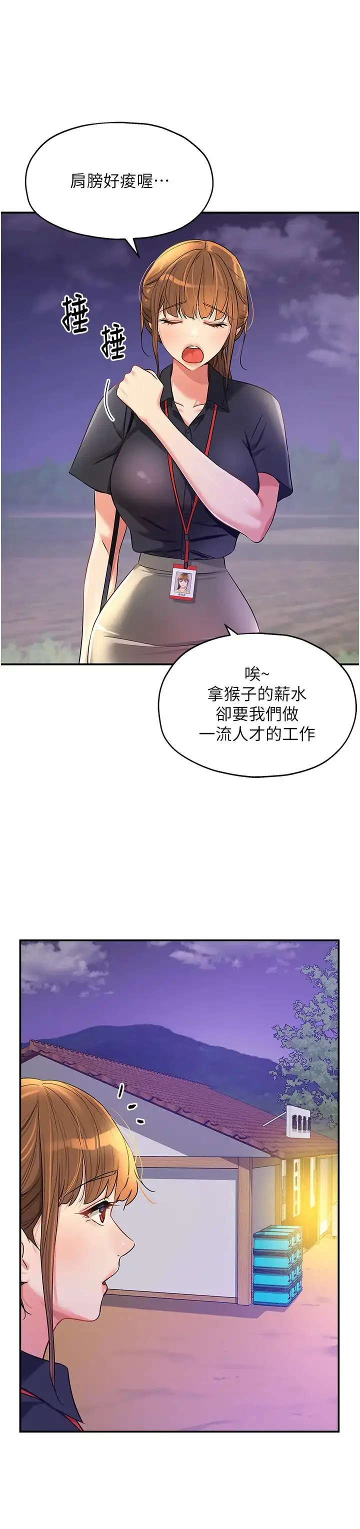 漫画《洞洞杂货店》第78话第3张图