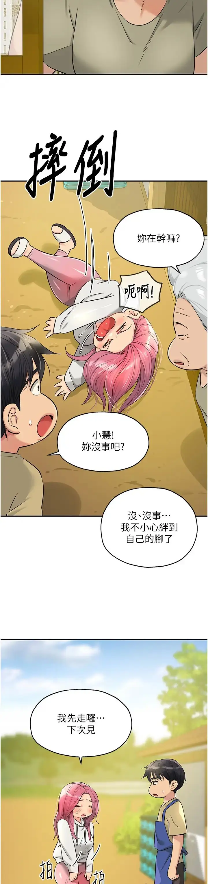 漫画《洞洞杂货店》第78话第31张图