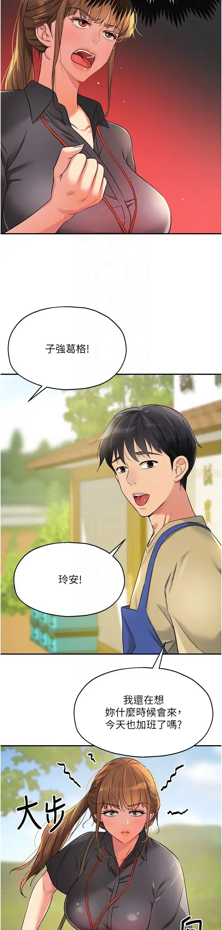 漫画《洞洞杂货店》第78话第34张图