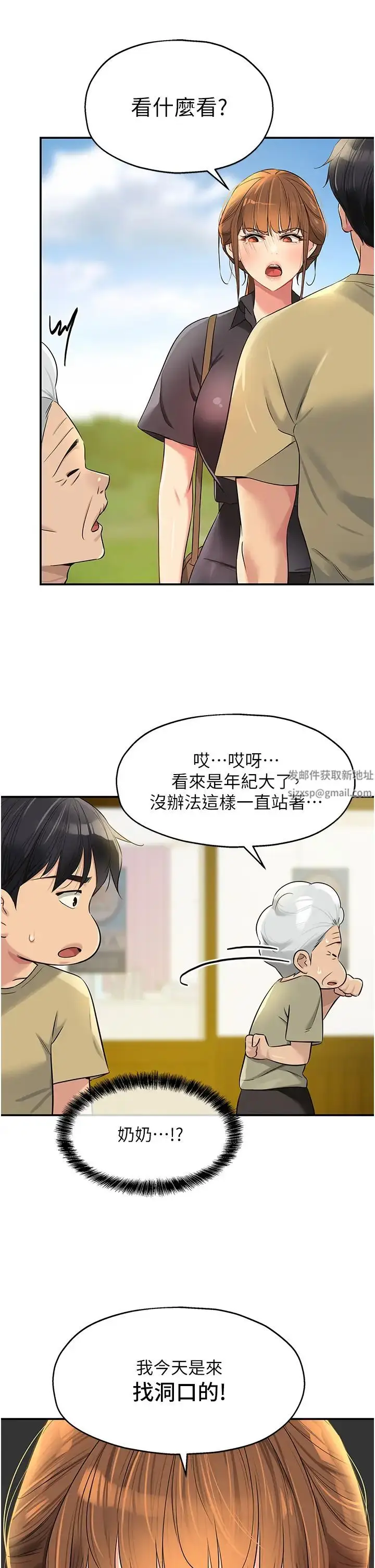 漫画《洞洞杂货店》第78话第37张图