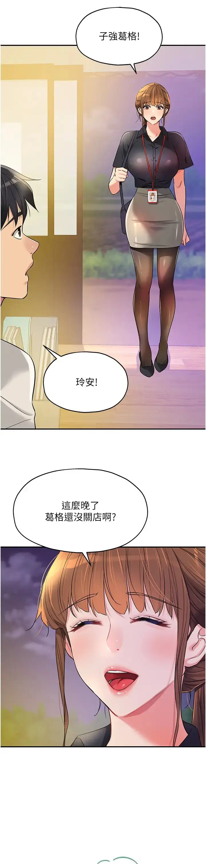 漫画《洞洞杂货店》第78话第5张图