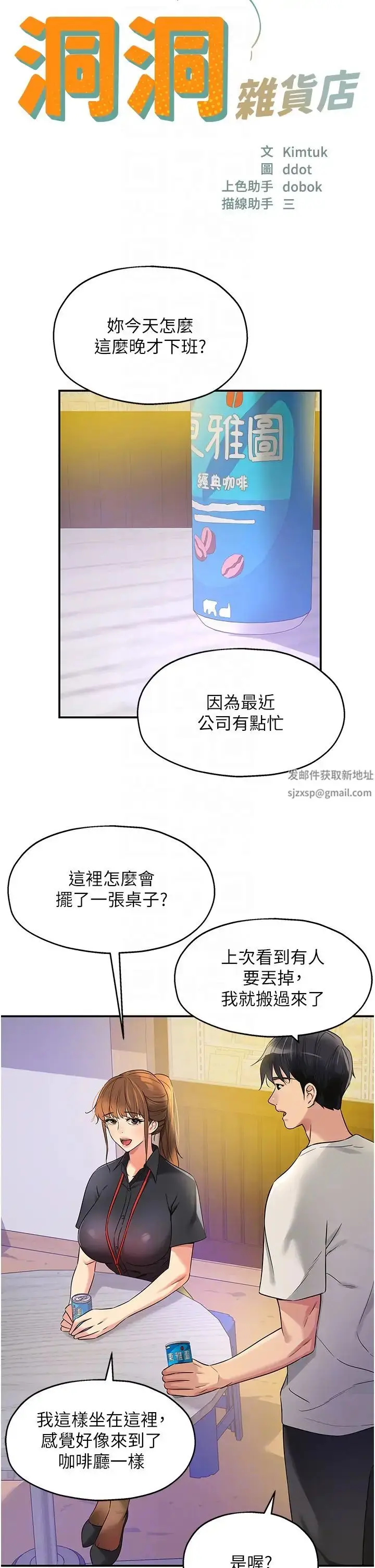 漫画《洞洞杂货店》第78话第6张图