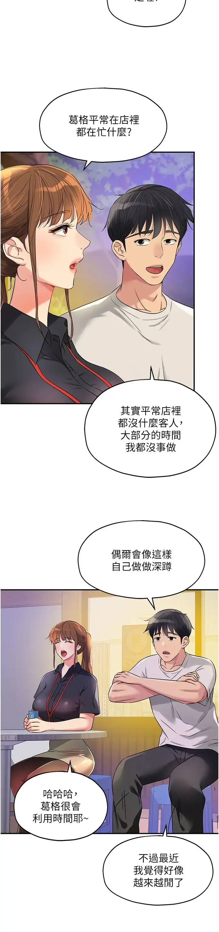 漫画《洞洞杂货店》第78话第7张图