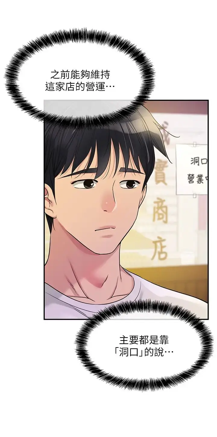 漫画《洞洞杂货店》第78话第8张图
