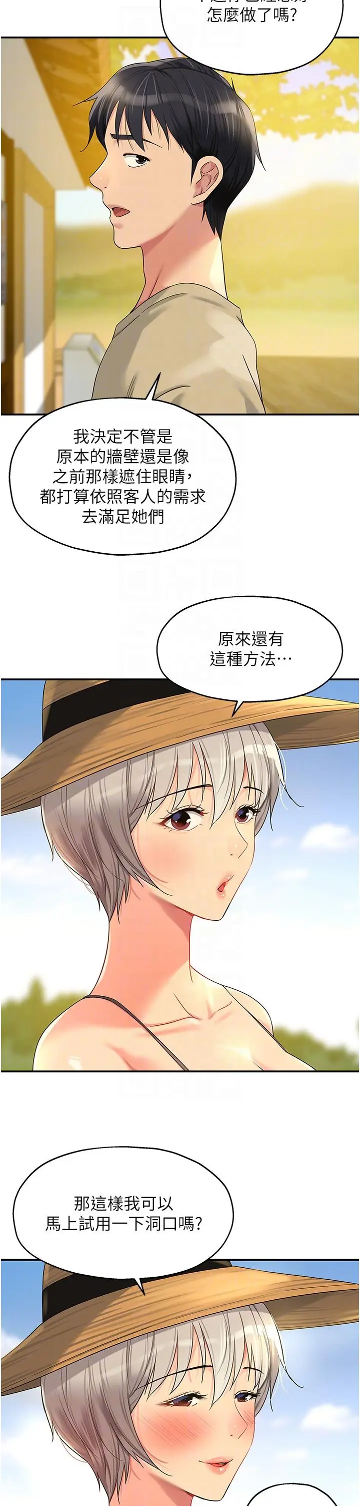 漫画《洞洞杂货店》第56话第10张图