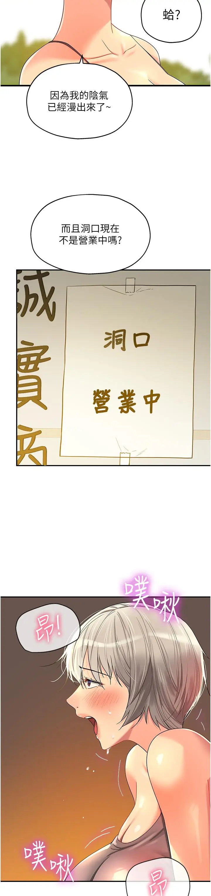 漫画《洞洞杂货店》第56话第11张图