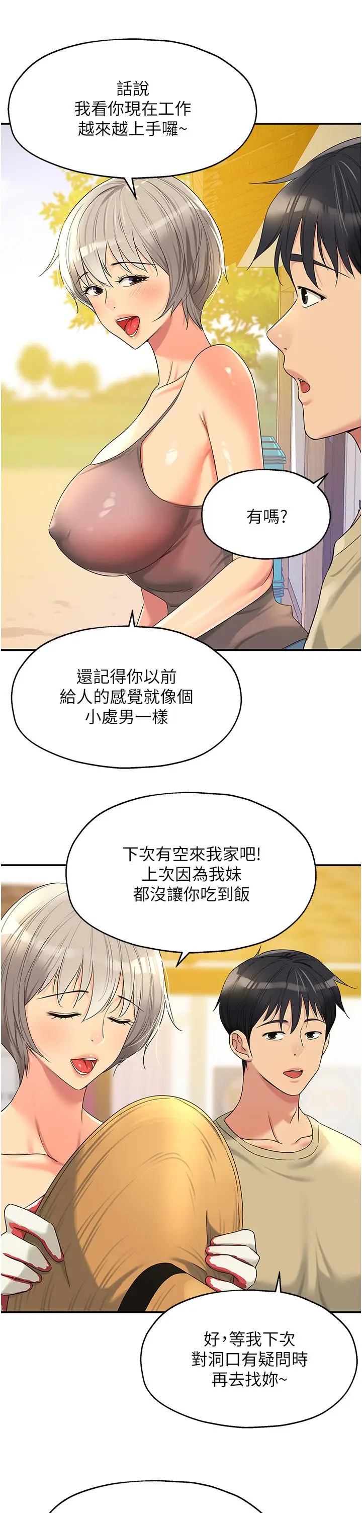 漫画《洞洞杂货店》第56话第17张图