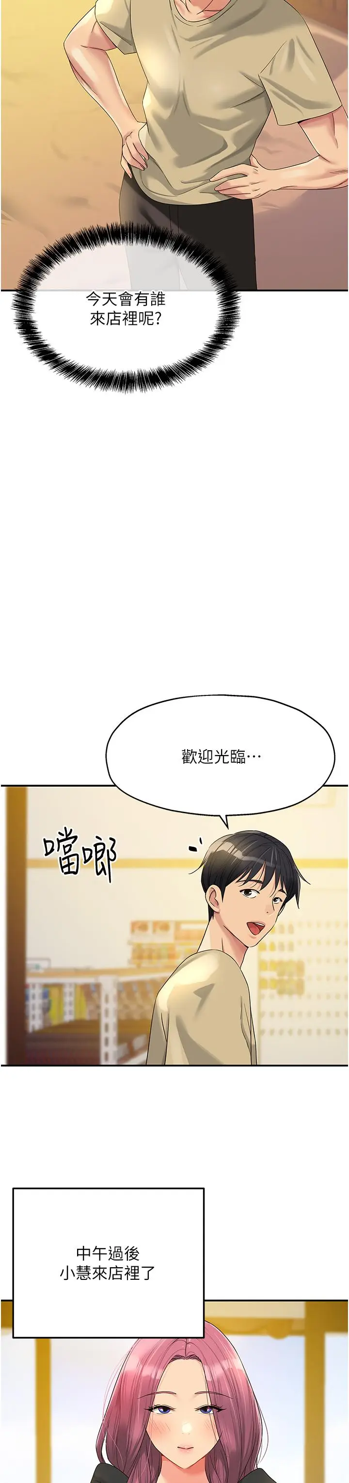 漫画《洞洞杂货店》第56话第19张图