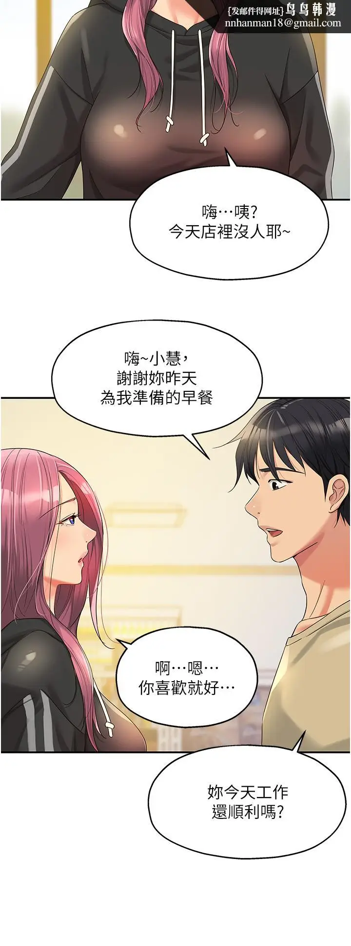 漫画《洞洞杂货店》第56话第20张图