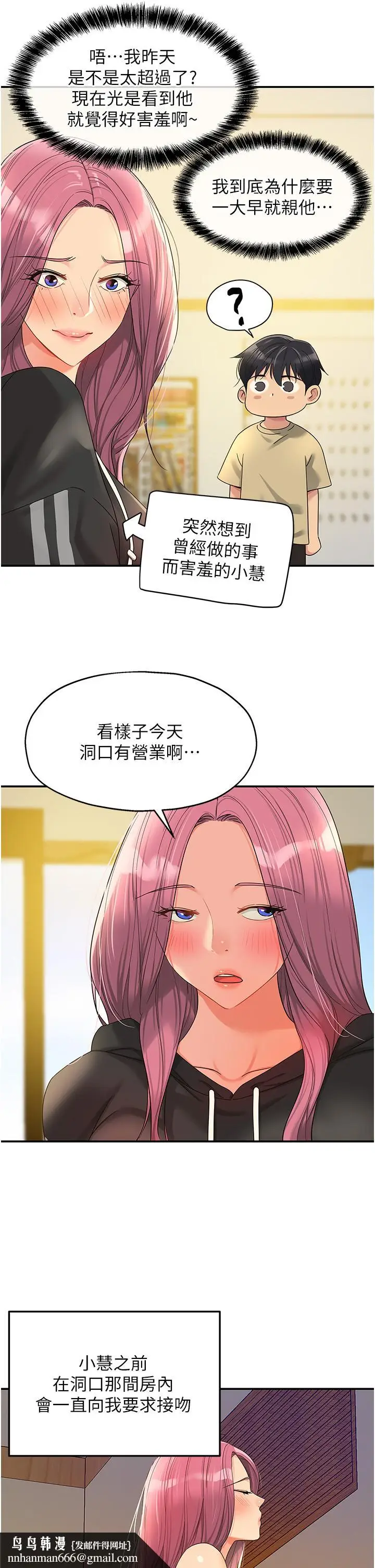 漫画《洞洞杂货店》第56话第21张图