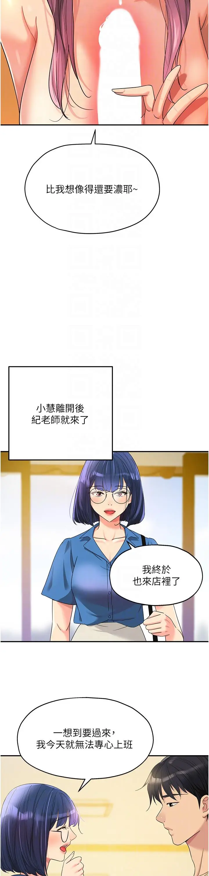 漫画《洞洞杂货店》第56话第26张图