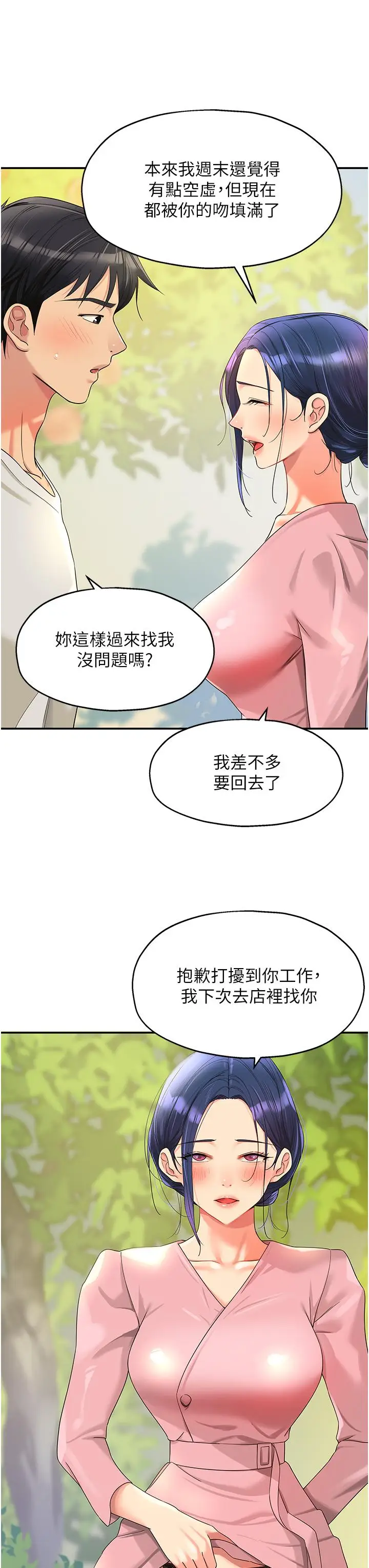 漫画《洞洞杂货店》第56话第3张图