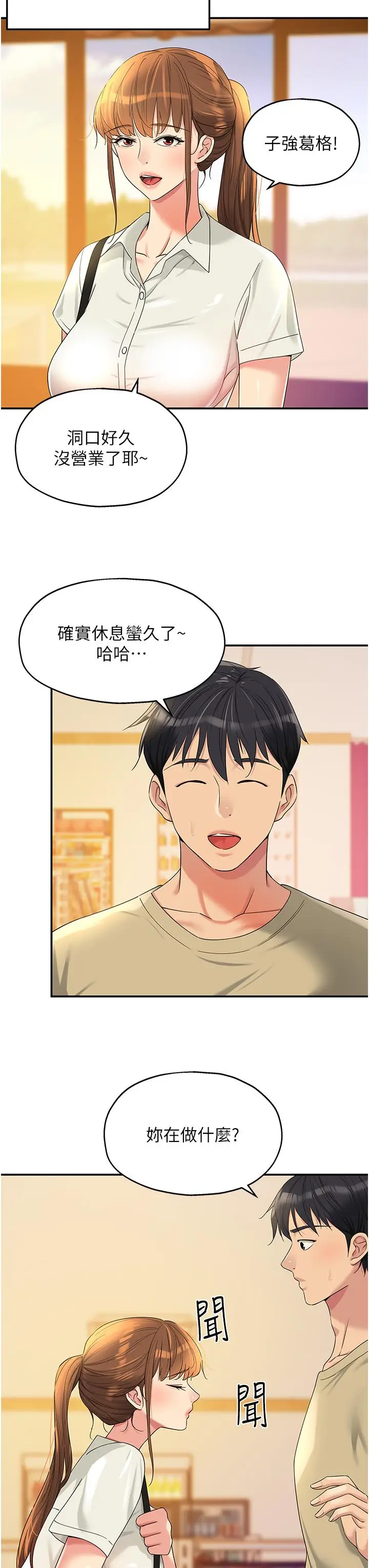 漫画《洞洞杂货店》第56话第31张图