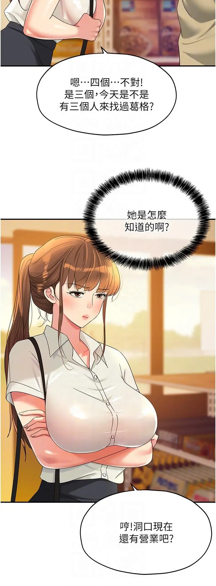 漫画《洞洞杂货店》第56话第32张图