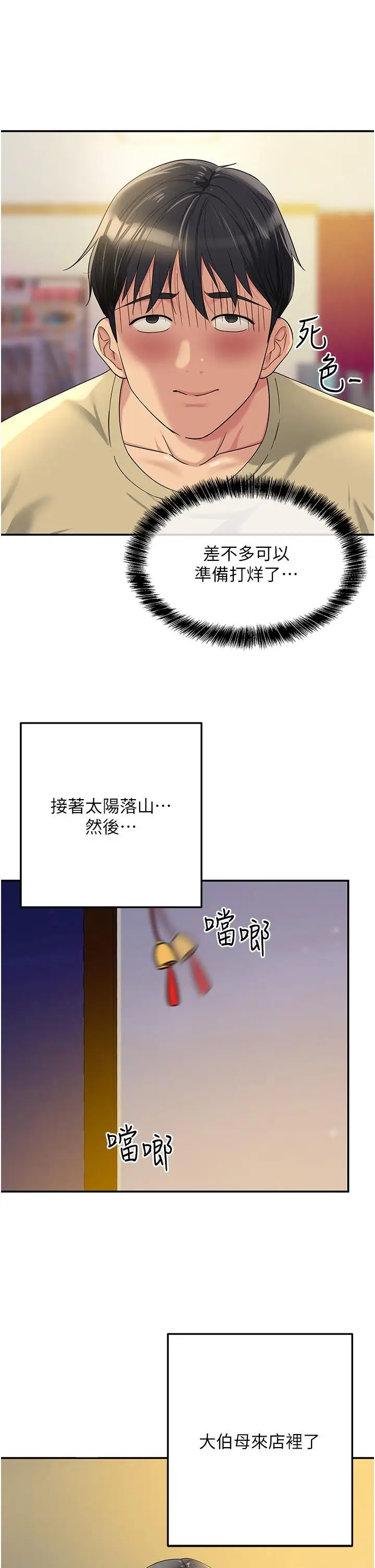 漫画《洞洞杂货店》第56话第37张图