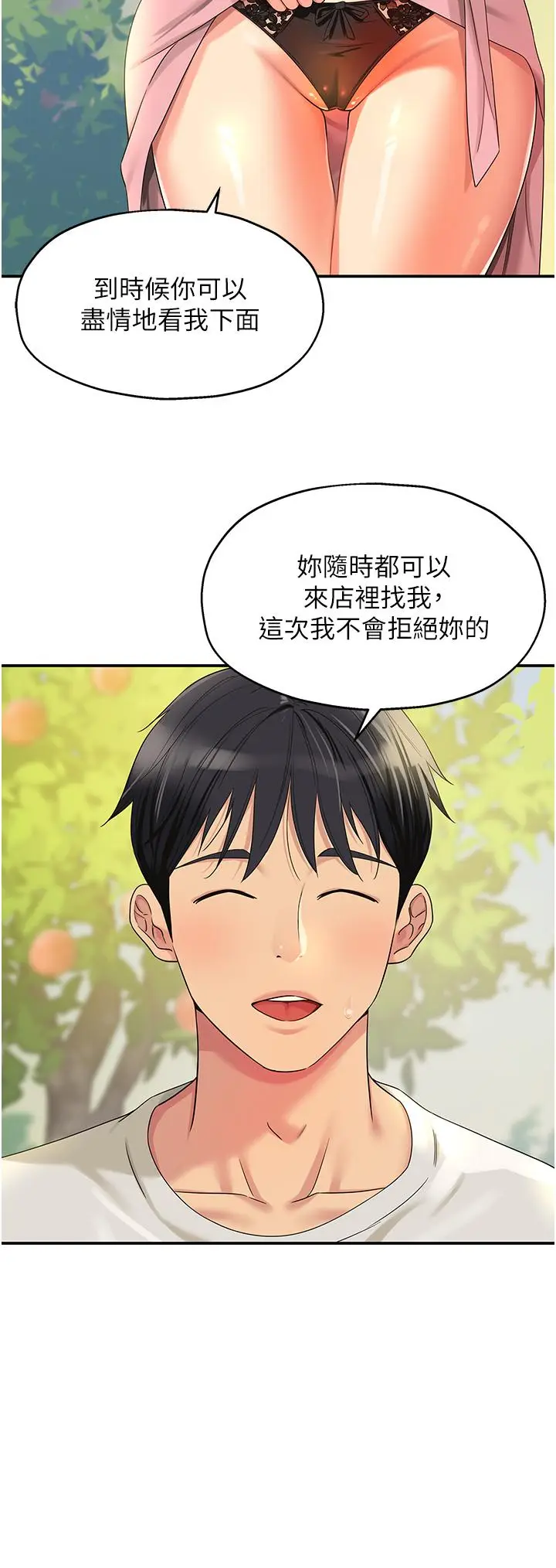 漫画《洞洞杂货店》第56话第4张图