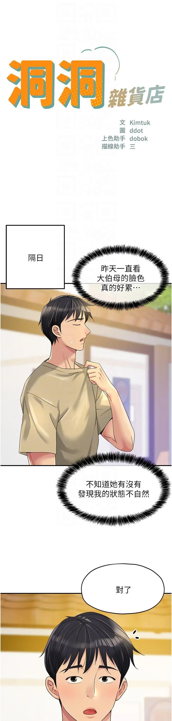 漫画《洞洞杂货店》第56话第6张图