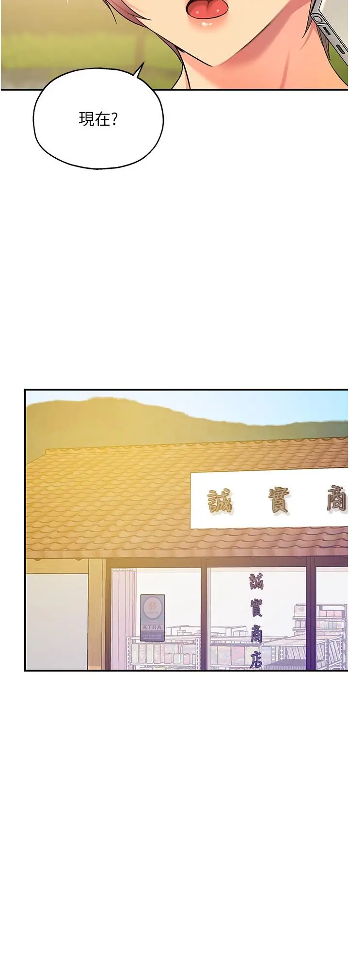 漫画《洞洞杂货店》第56话第8张图