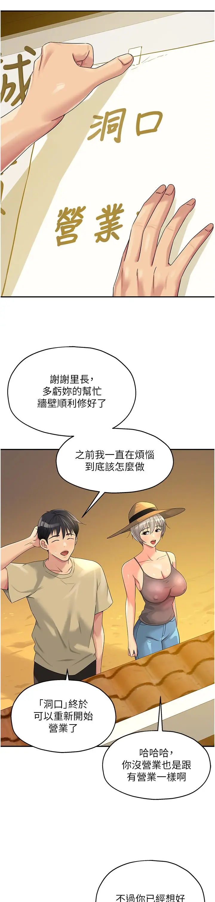 漫画《洞洞杂货店》第56话第9张图