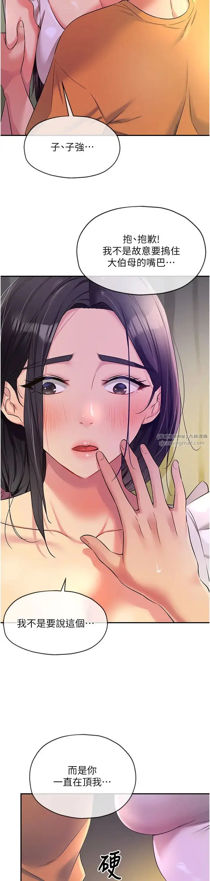 漫画《洞洞杂货店》第84话第13张图