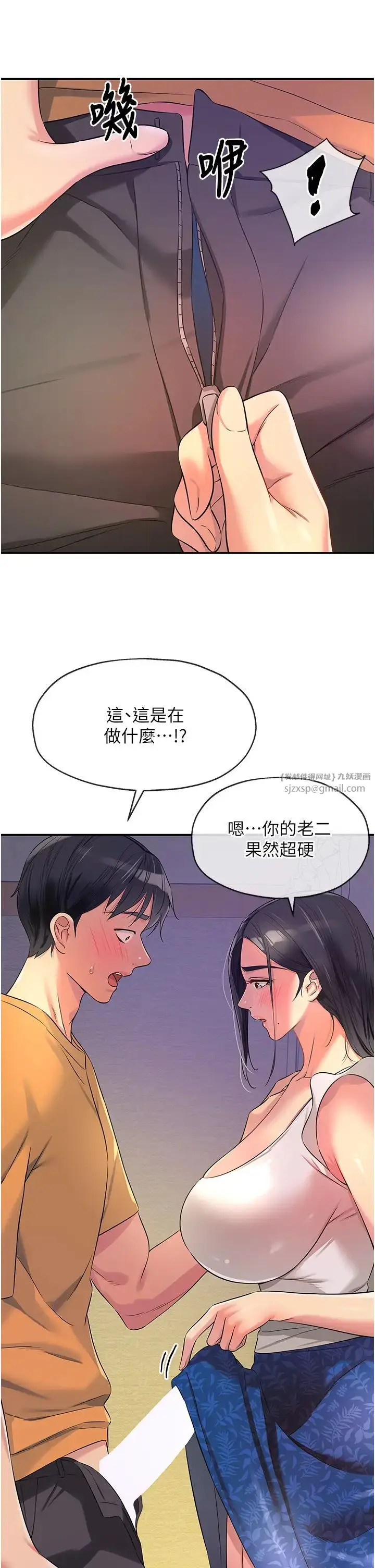 漫画《洞洞杂货店》第84话第16张图