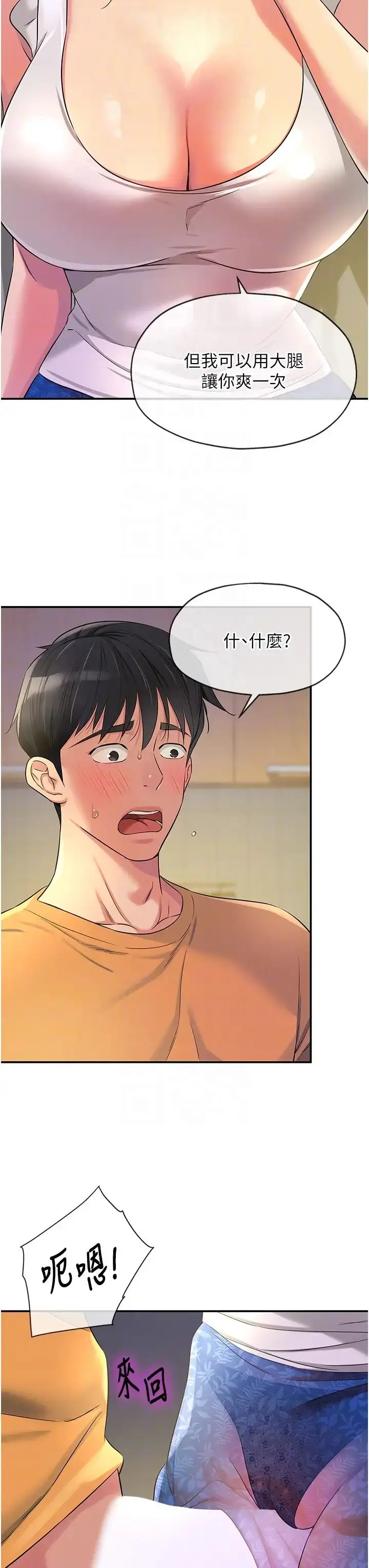 漫画《洞洞杂货店》第84话第18张图