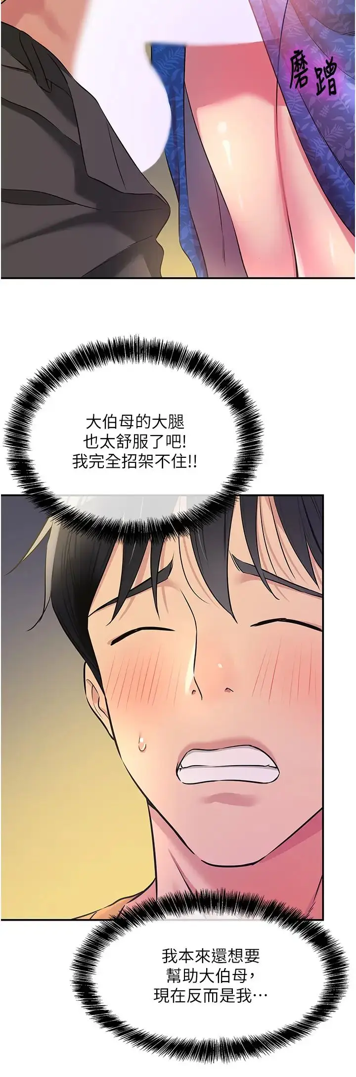 漫画《洞洞杂货店》第84话第19张图