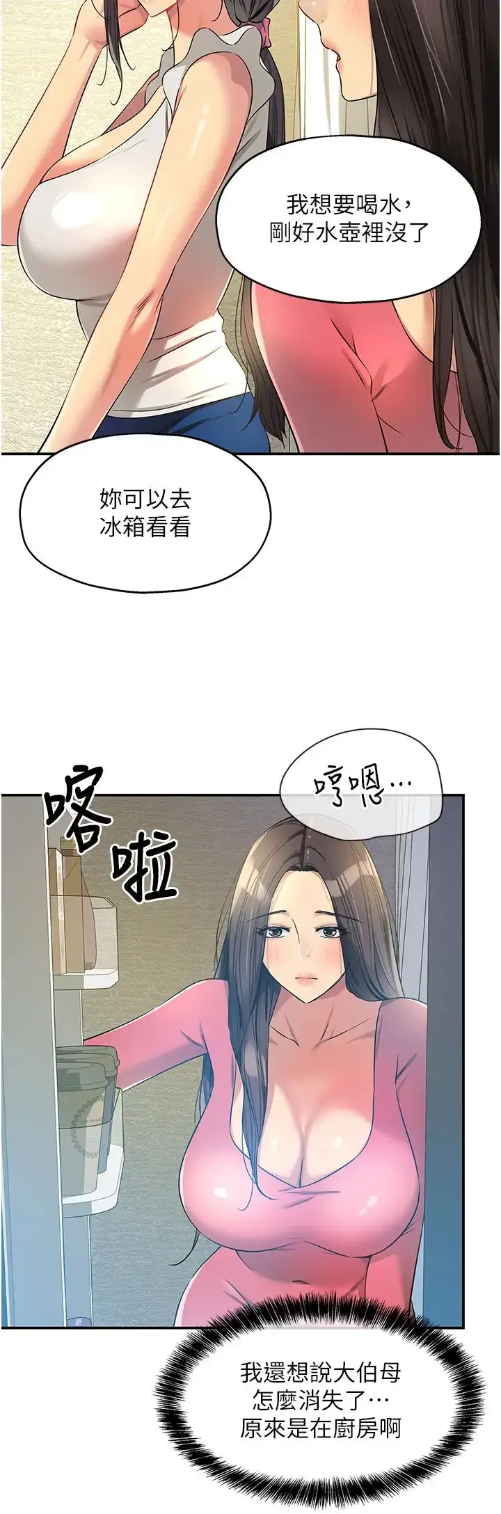漫画《洞洞杂货店》第84话第27张图