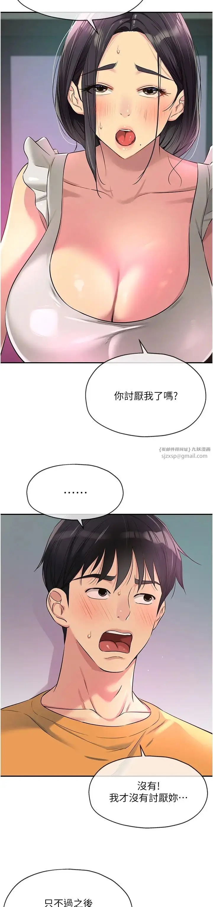 漫画《洞洞杂货店》第84话第38张图