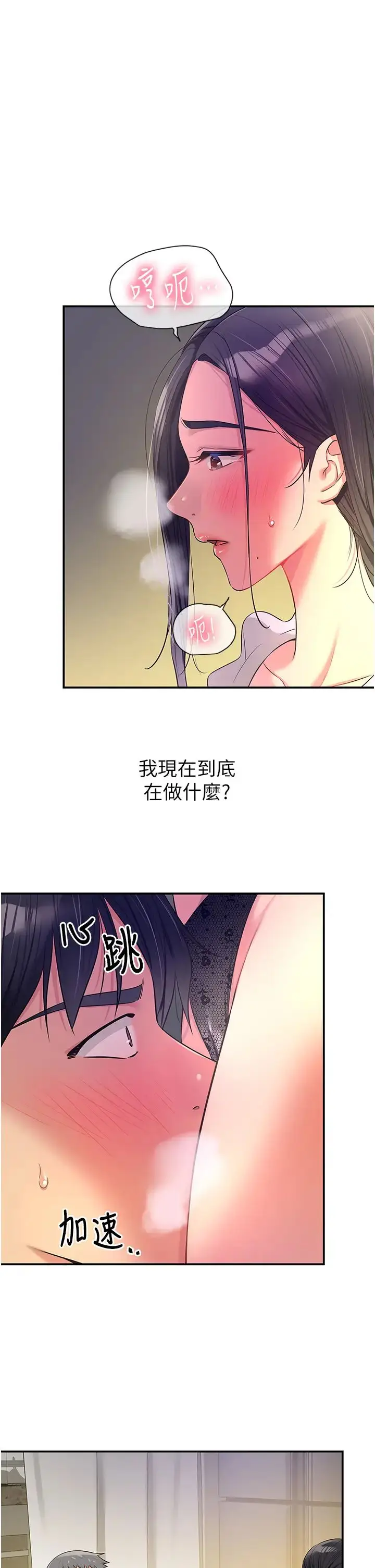 漫画《洞洞杂货店》第84话第4张图