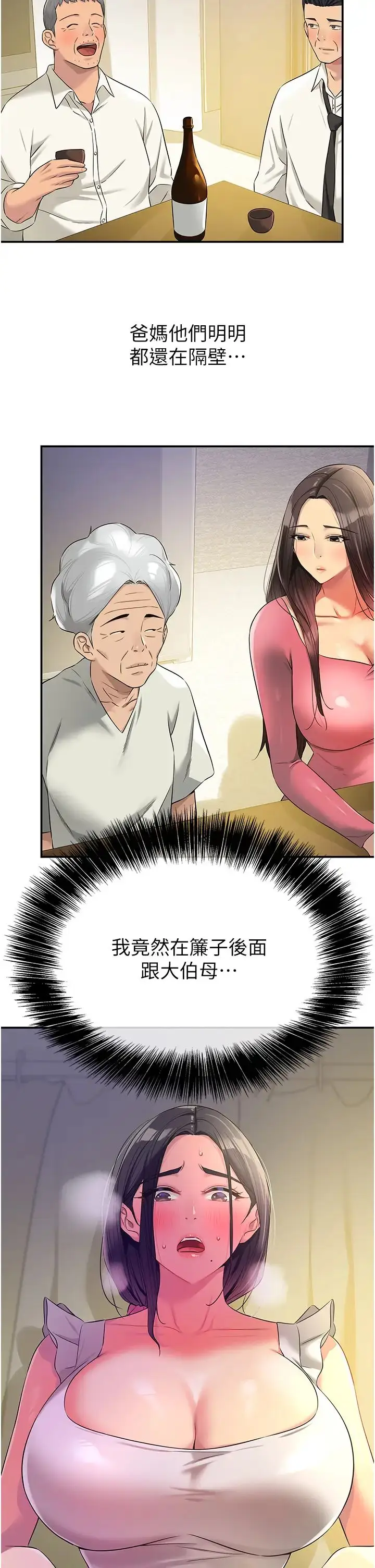 漫画《洞洞杂货店》第84话第5张图