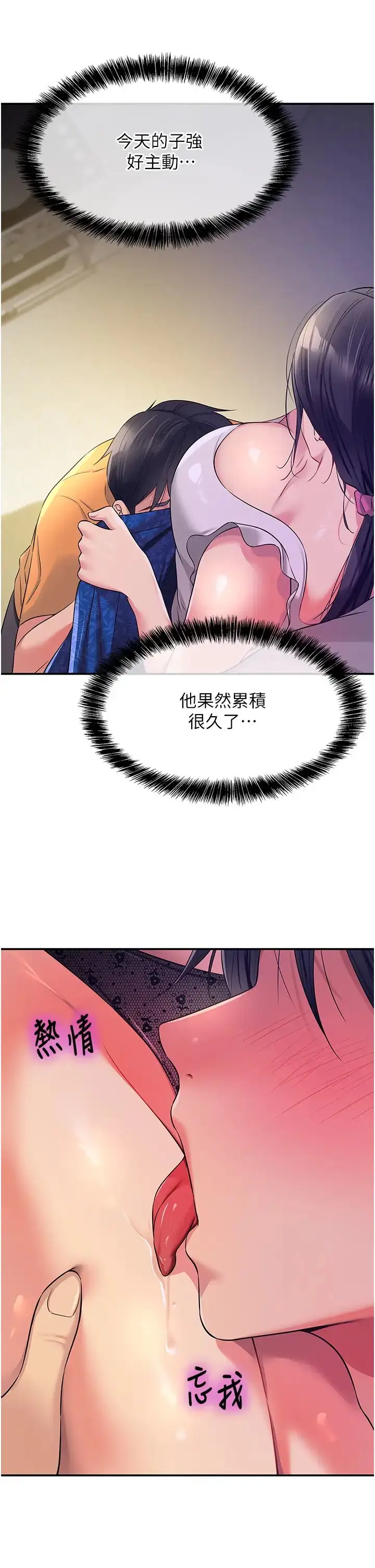 漫画《洞洞杂货店》第84话第8张图