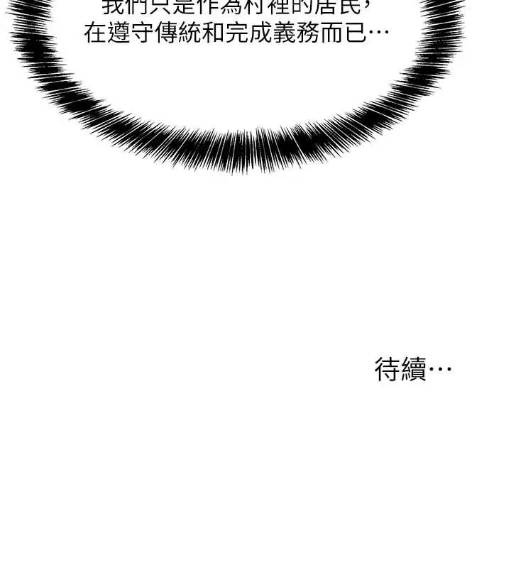 漫画《洞洞杂货店》外传第1话第114张图