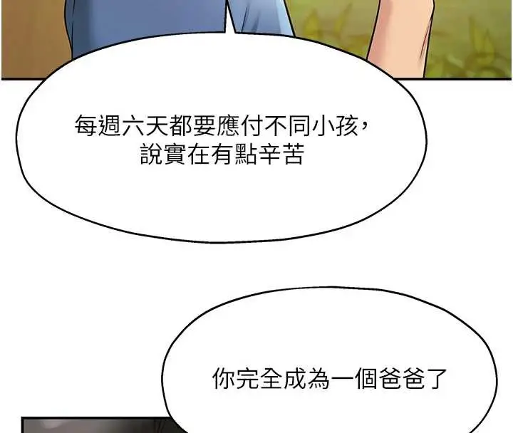 漫画《洞洞杂货店》外传第1话第20张图