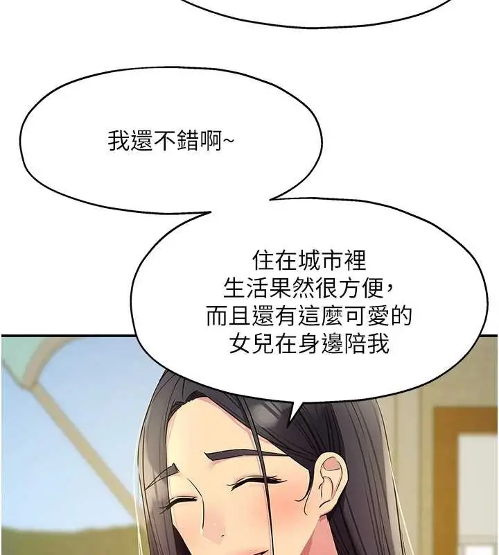 漫画《洞洞杂货店》外传第1话第26张图