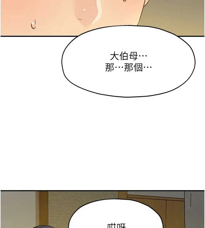漫画《洞洞杂货店》外传第1话第29张图