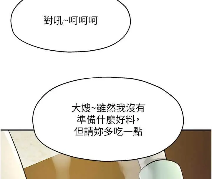 漫画《洞洞杂货店》外传第1话第42张图