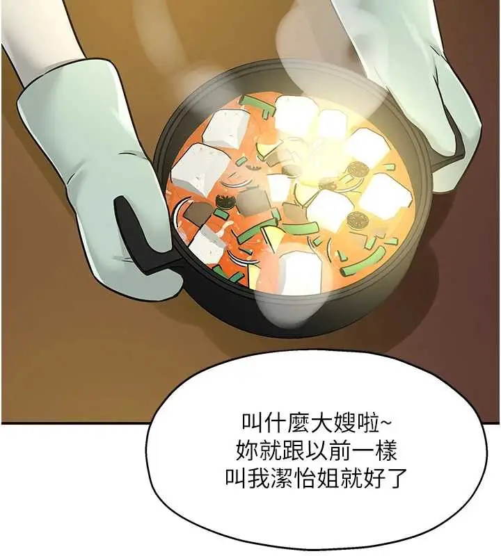 漫画《洞洞杂货店》外传第1话第43张图