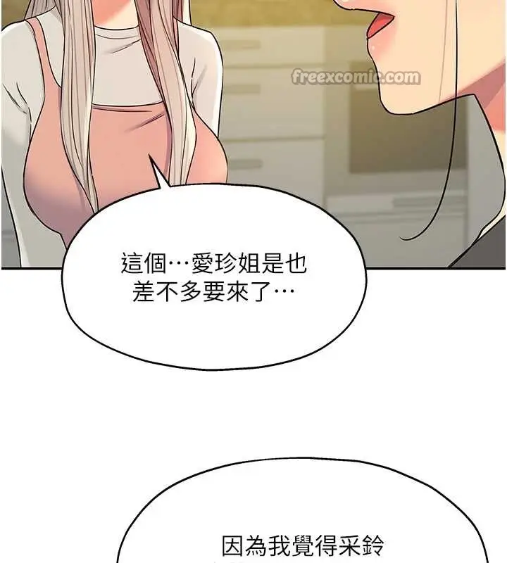 漫画《洞洞杂货店》外传第1话第60张图