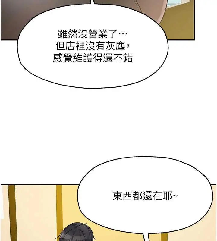 漫画《洞洞杂货店》外传第1话第74张图