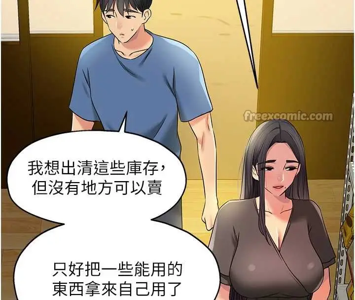 漫画《洞洞杂货店》外传第1话第75张图