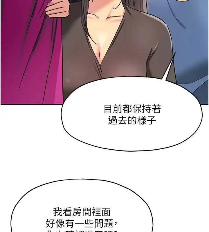 漫画《洞洞杂货店》外传第1话第78张图
