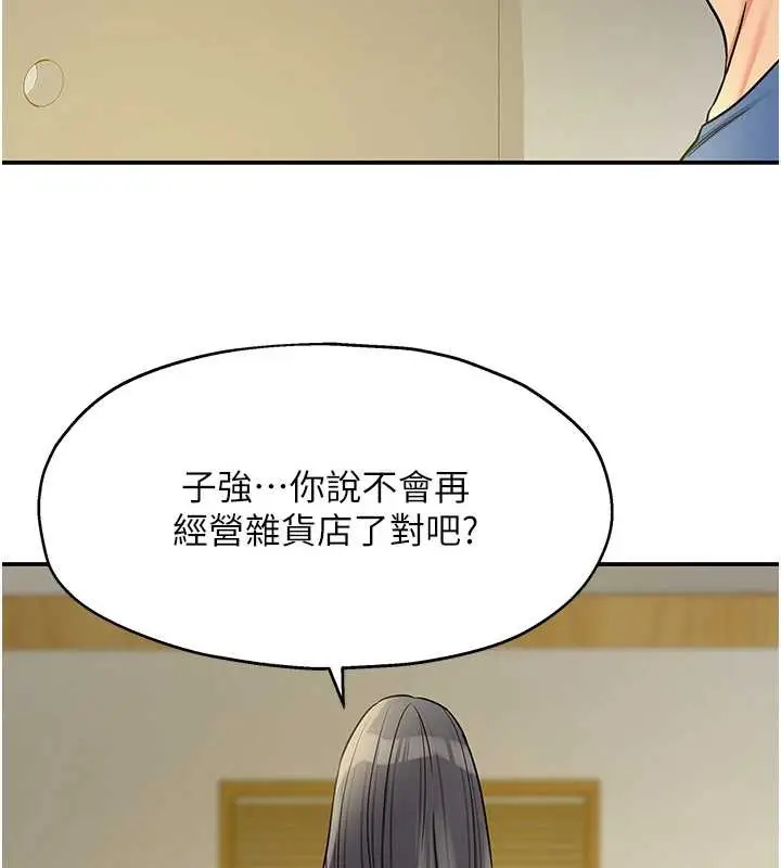 漫画《洞洞杂货店》外传第1话第84张图